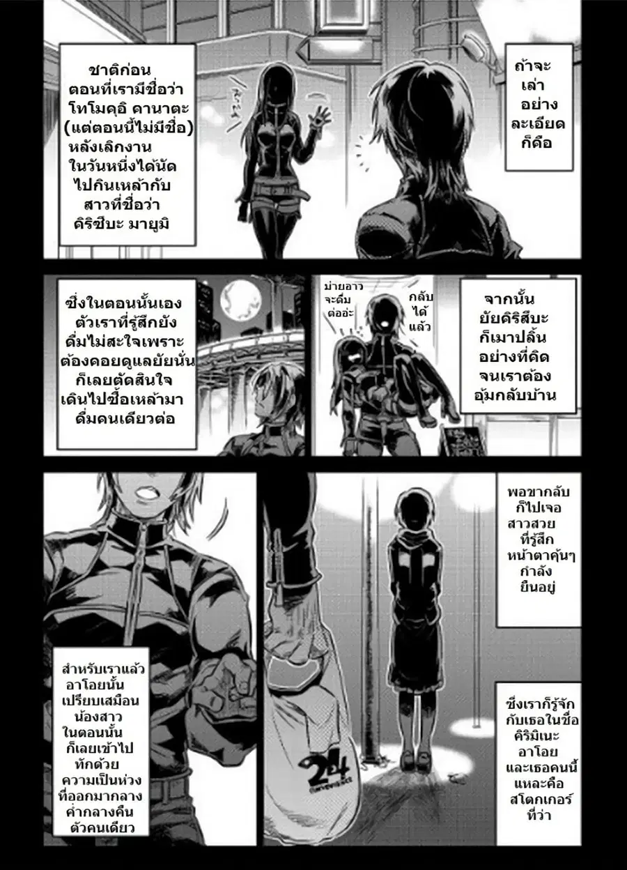Re:Monster ตอนที่ 1 หน้า 3