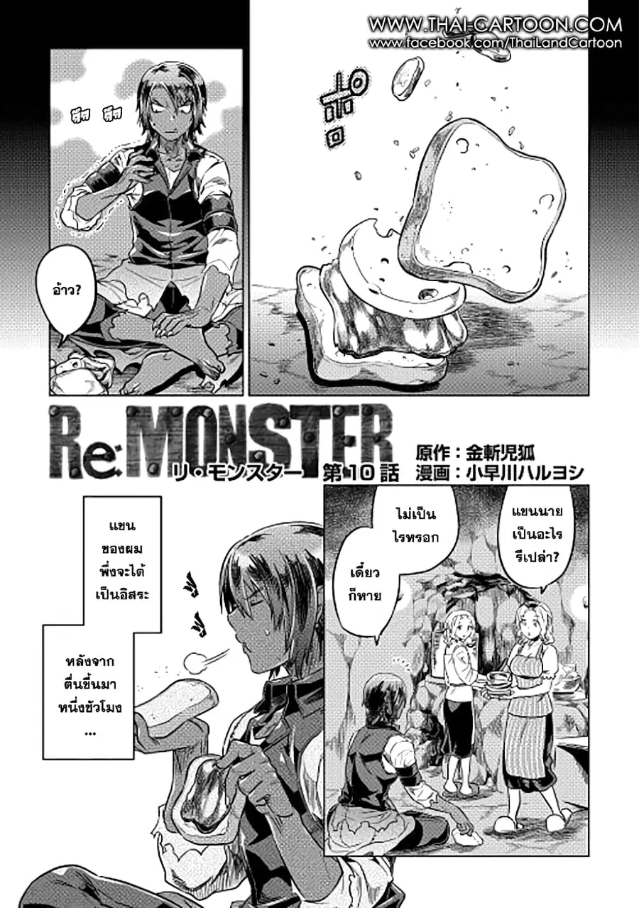 Re:Monster ตอนที่ 10 หน้า 1