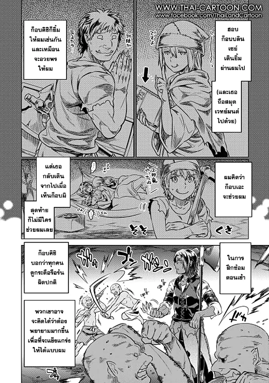 Re:Monster ตอนที่ 10 หน้า 2