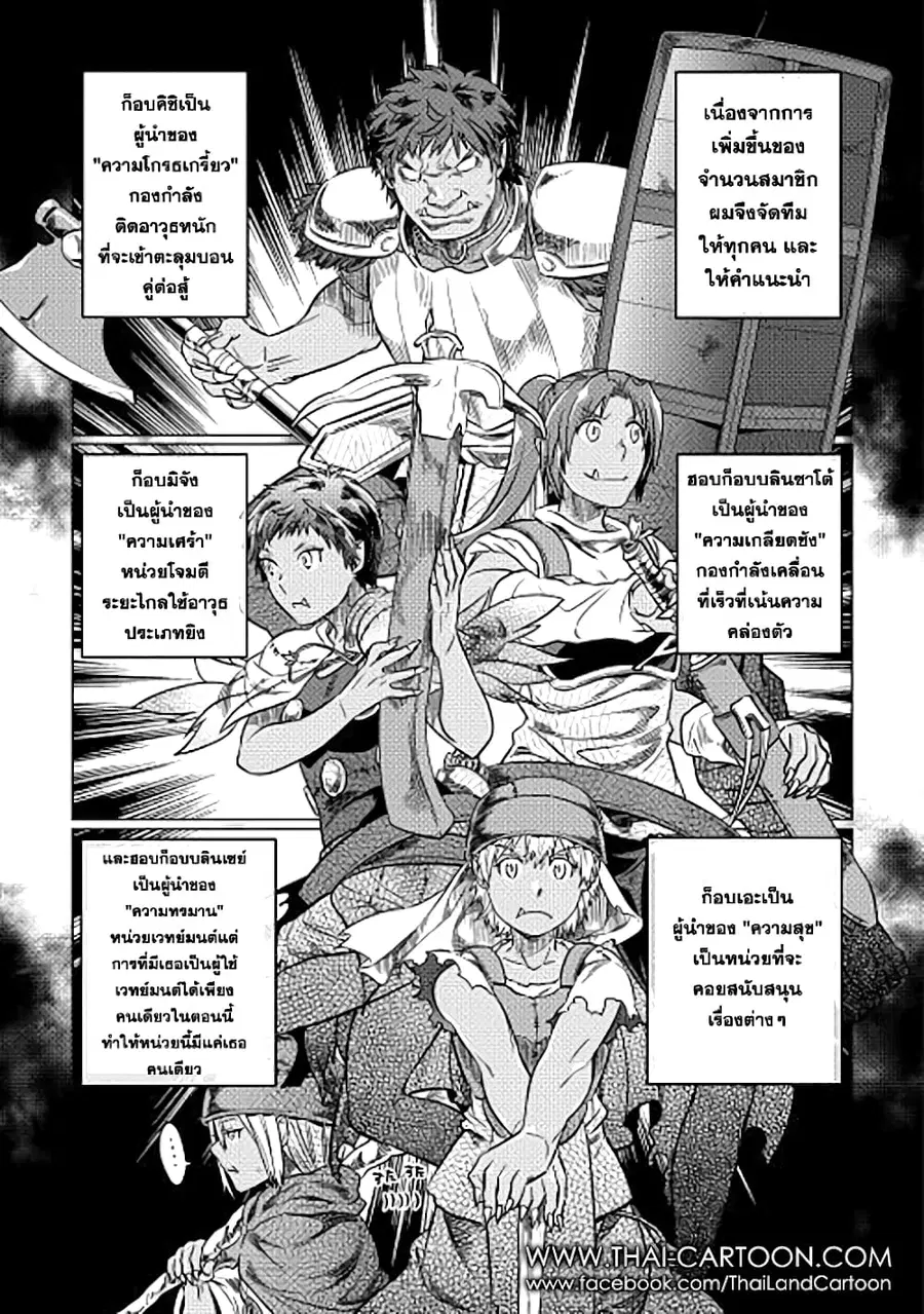Re:Monster ตอนที่ 10 หน้า 3