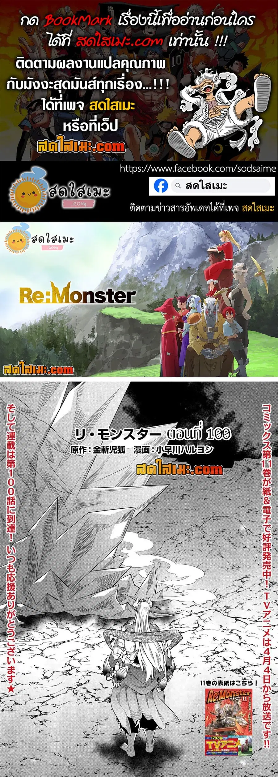 Re:Monster ตอนที่ 100 หน้า 1