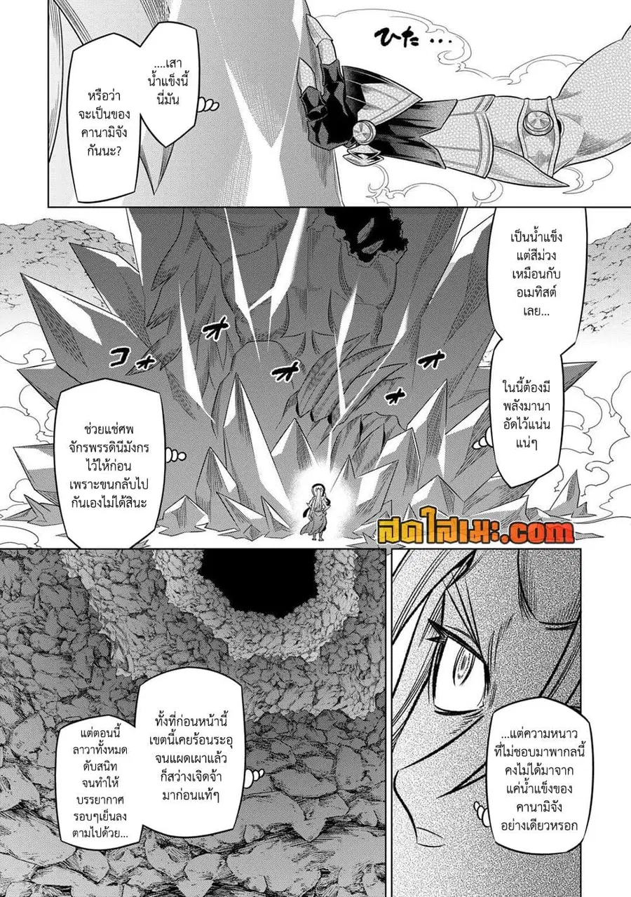 Re:Monster ตอนที่ 100 หน้า 2