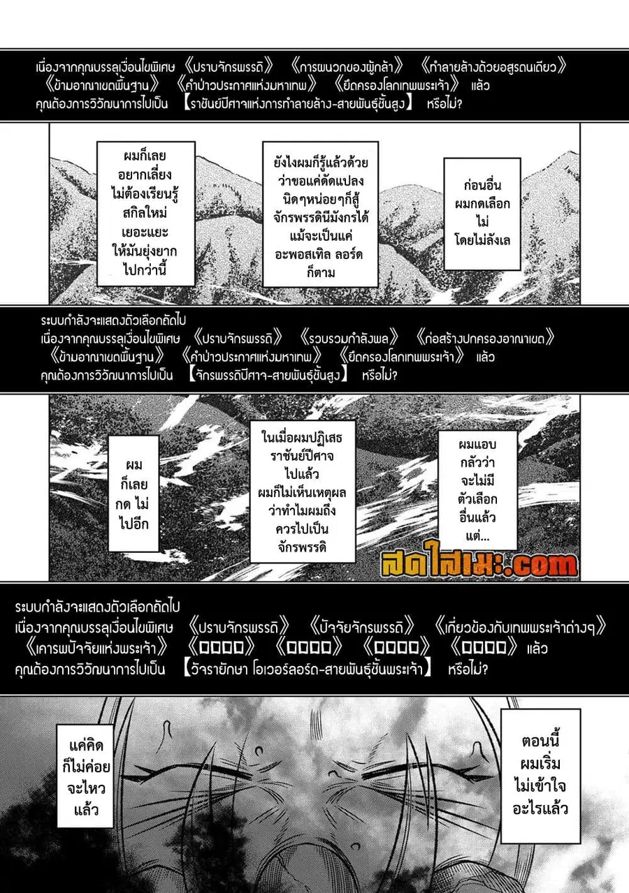 Re:Monster ตอนที่ 100 หน้า 3