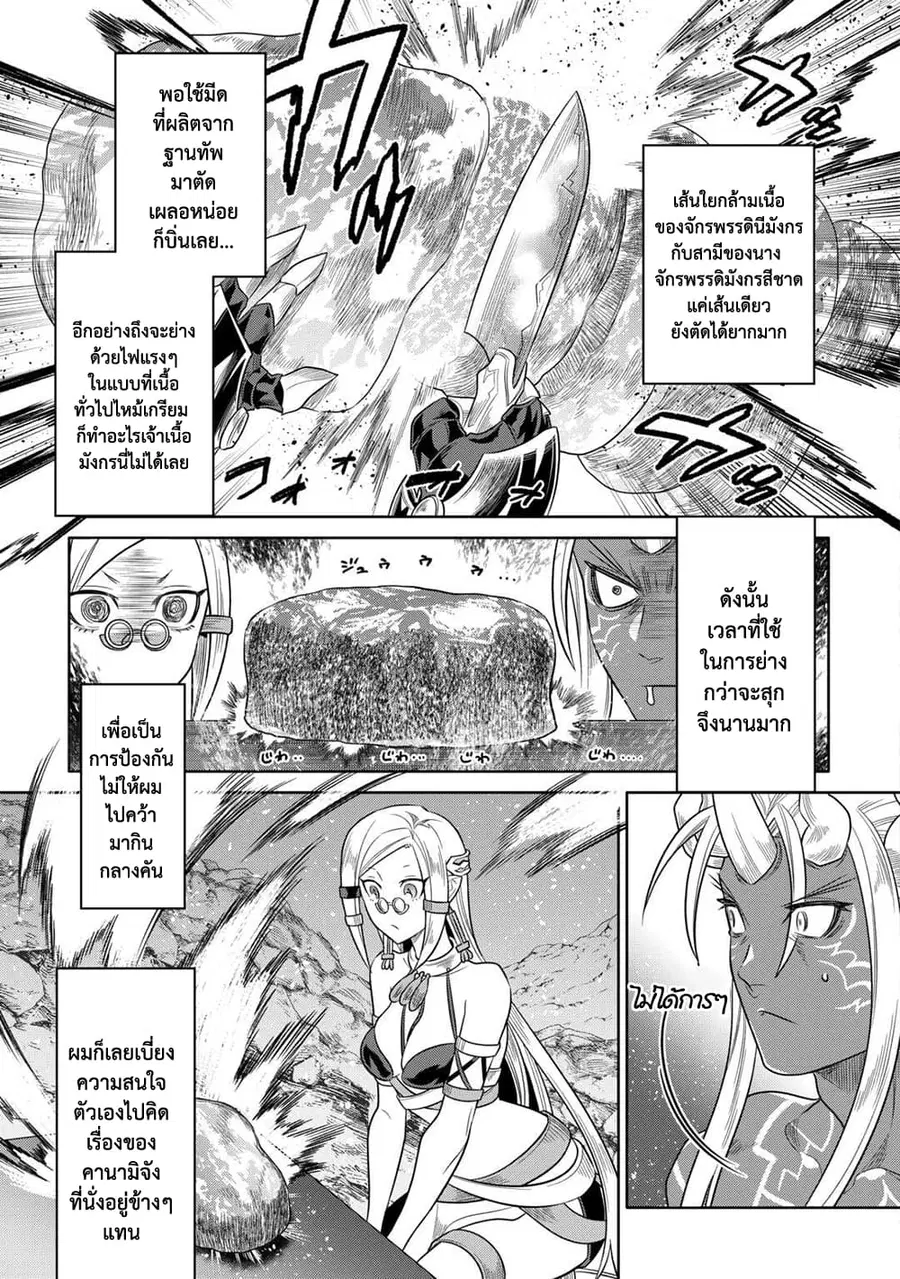 Re:Monster ตอนที่ 101 หน้า 2