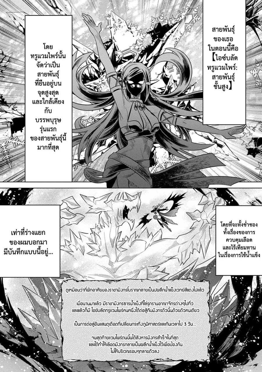 Re:Monster ตอนที่ 101 หน้า 3