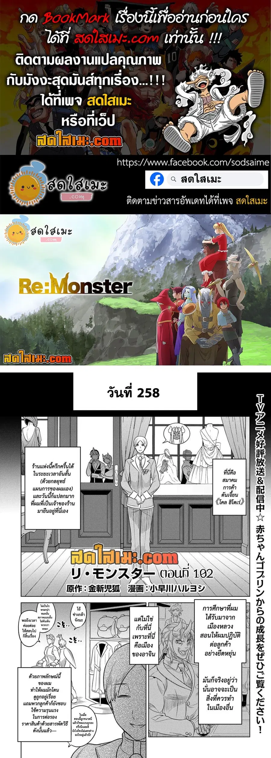 Re:Monster ตอนที่ 102 หน้า 1