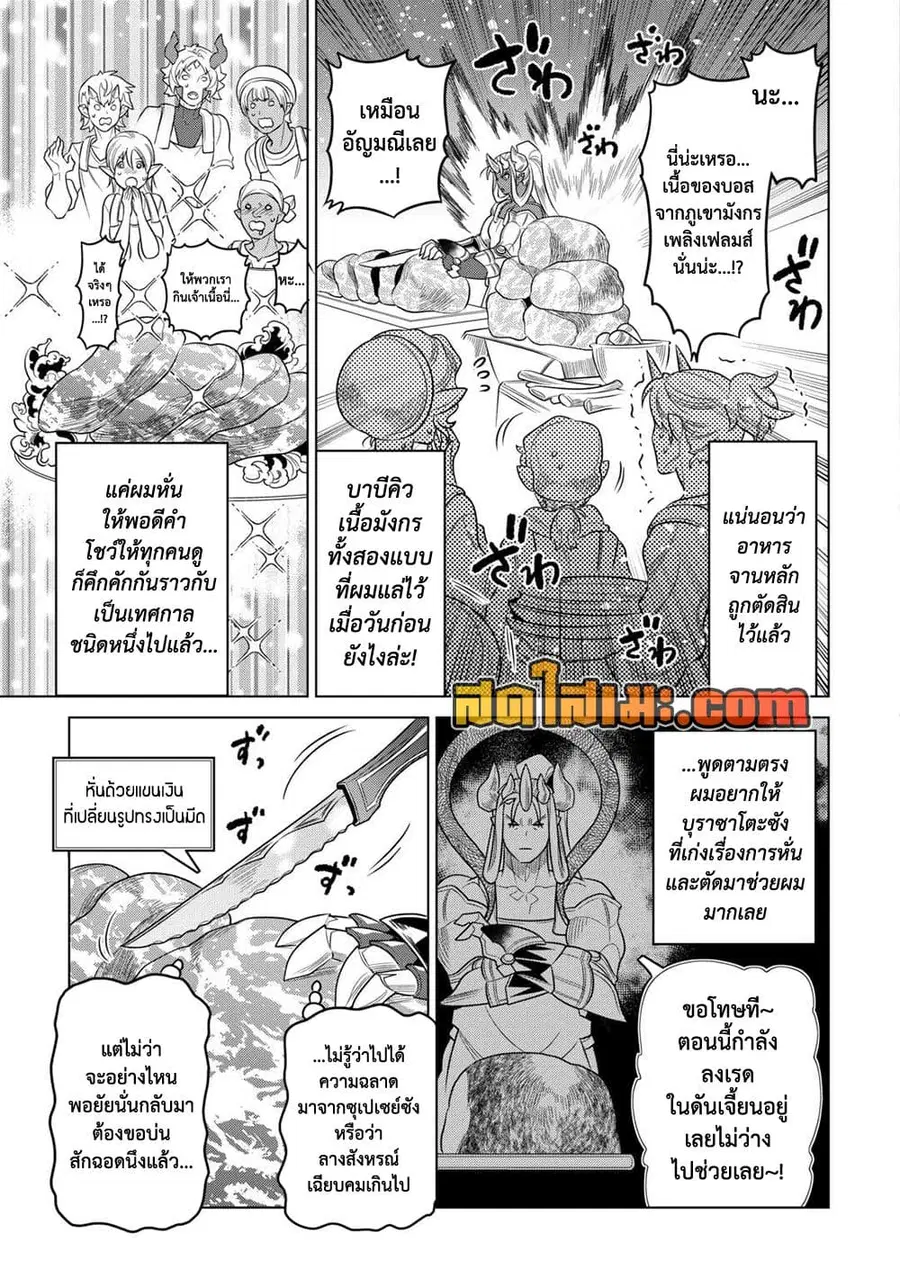 Re:Monster ตอนที่ 102 หน้า 3