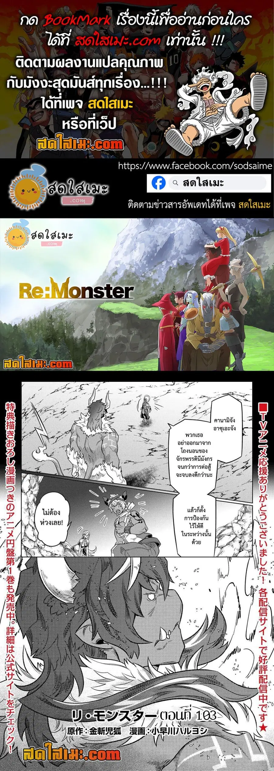 Re:Monster ตอนที่ 103 หน้า 1