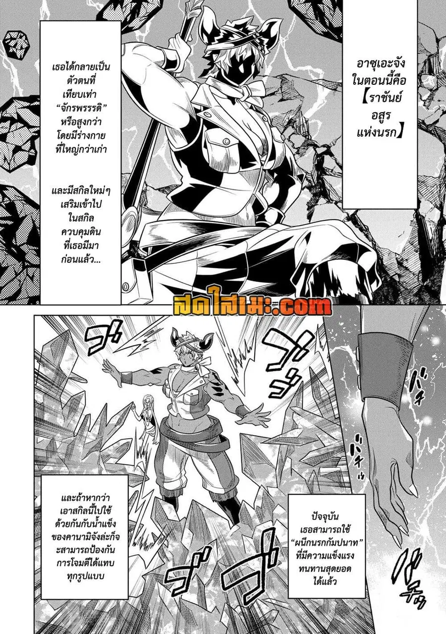 Re:Monster ตอนที่ 103 หน้า 2