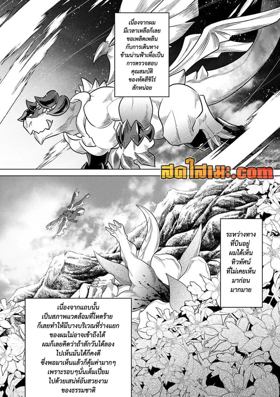 Re:Monster ตอนที่ 104 หน้า 1