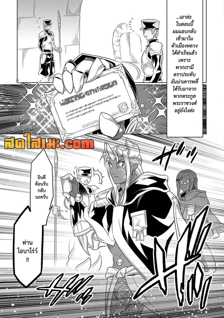 Re:Monster ตอนที่ 104 หน้า 2