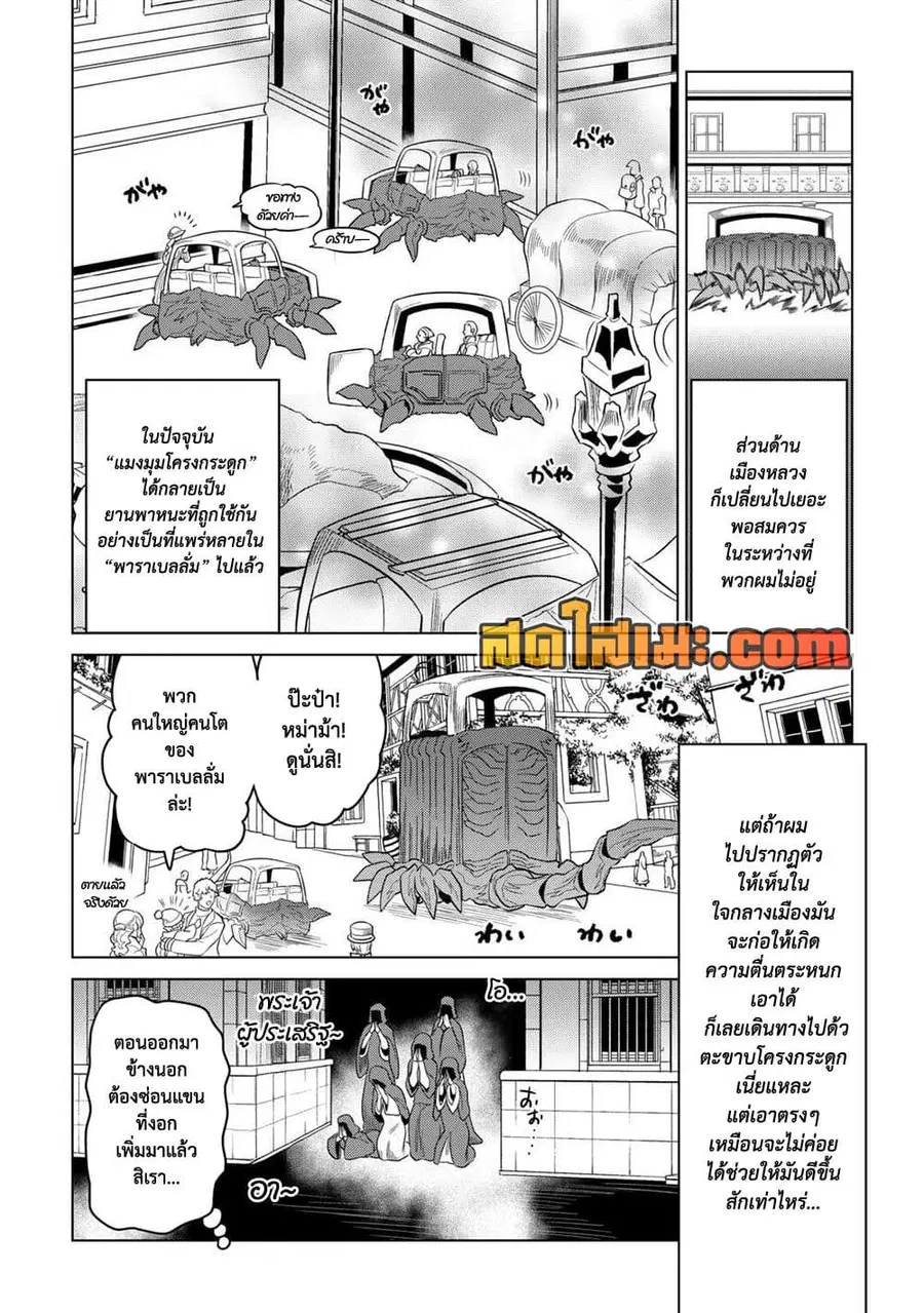 Re:Monster ตอนที่ 104 หน้า 3