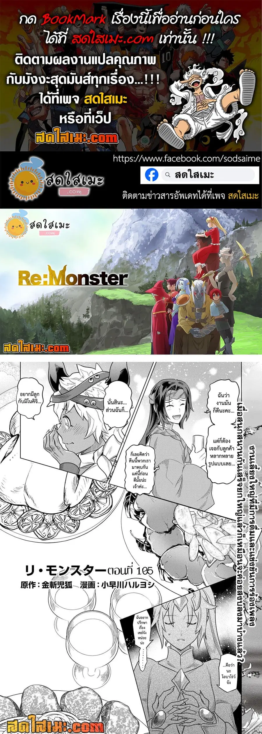 Re:Monster ตอนที่ 105 หน้า 1