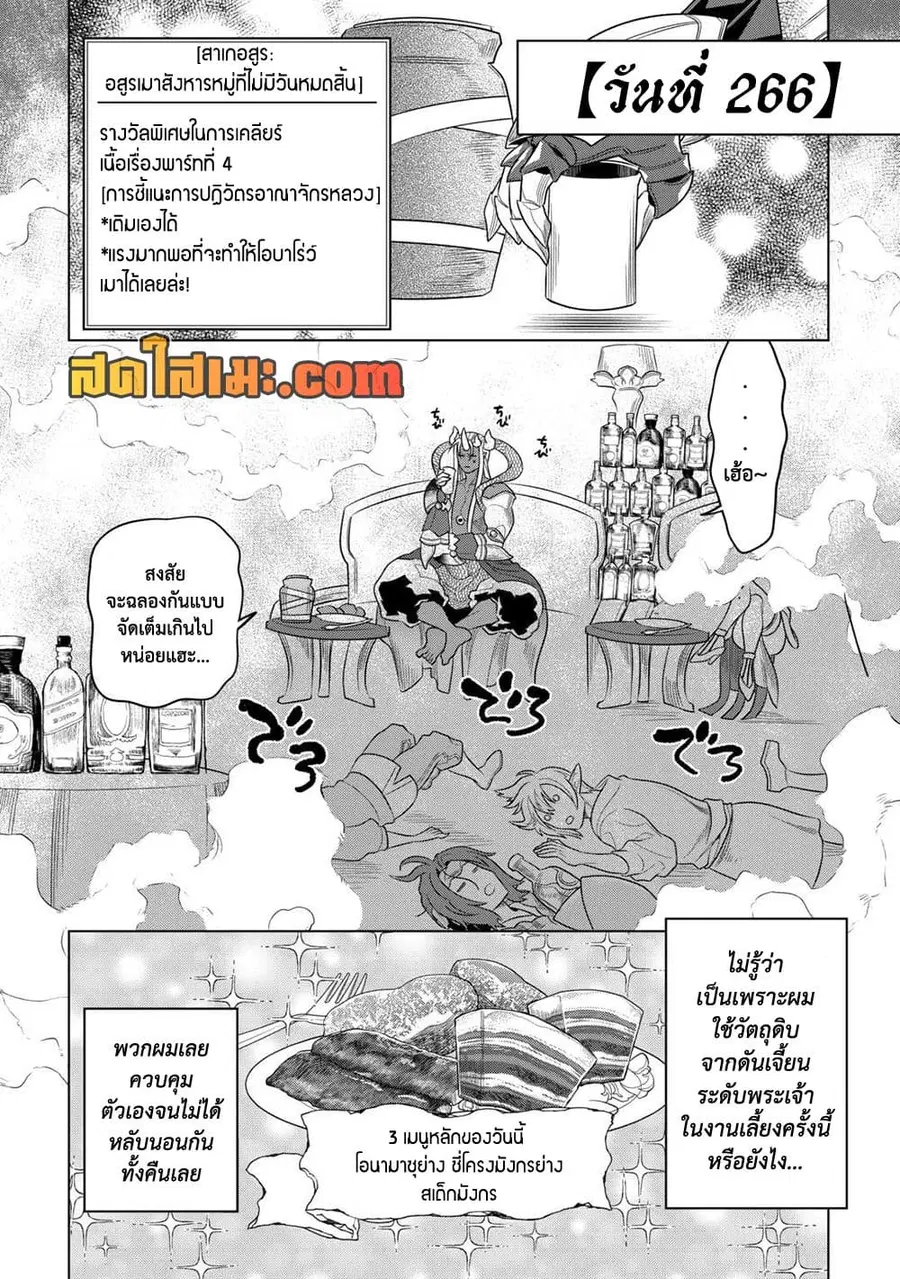 Re:Monster ตอนที่ 105 หน้า 2