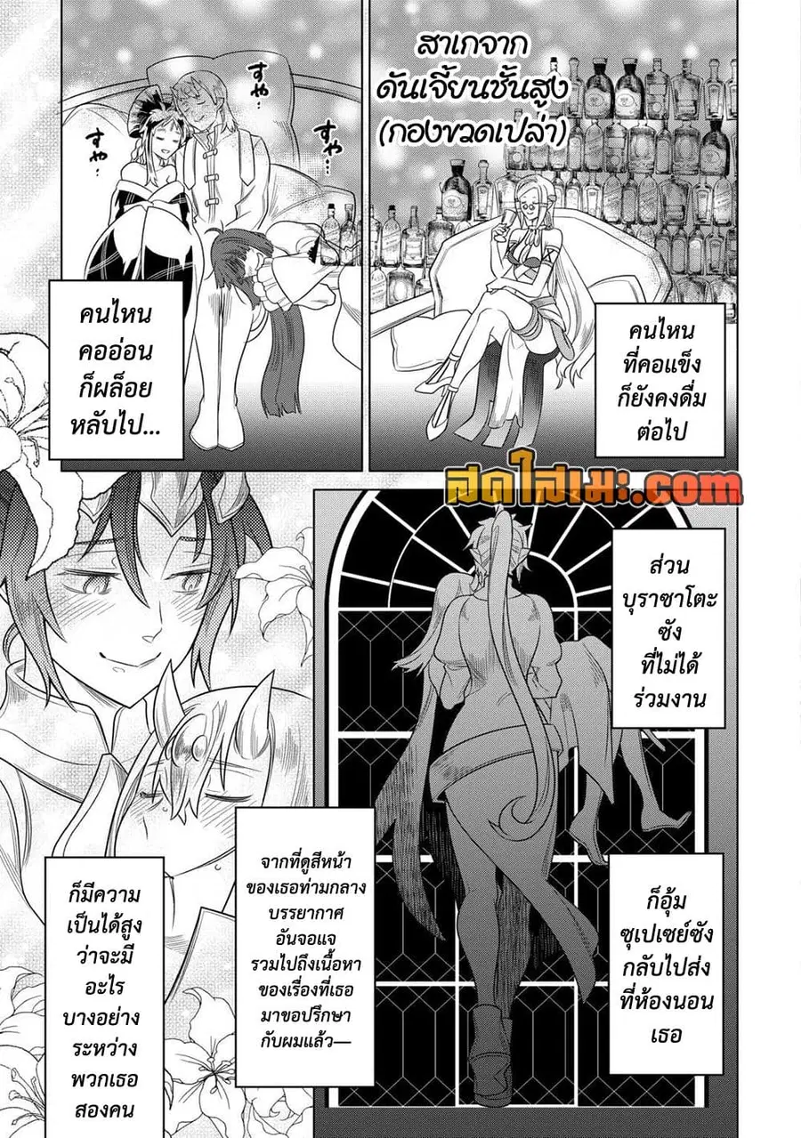 Re:Monster ตอนที่ 105 หน้า 3
