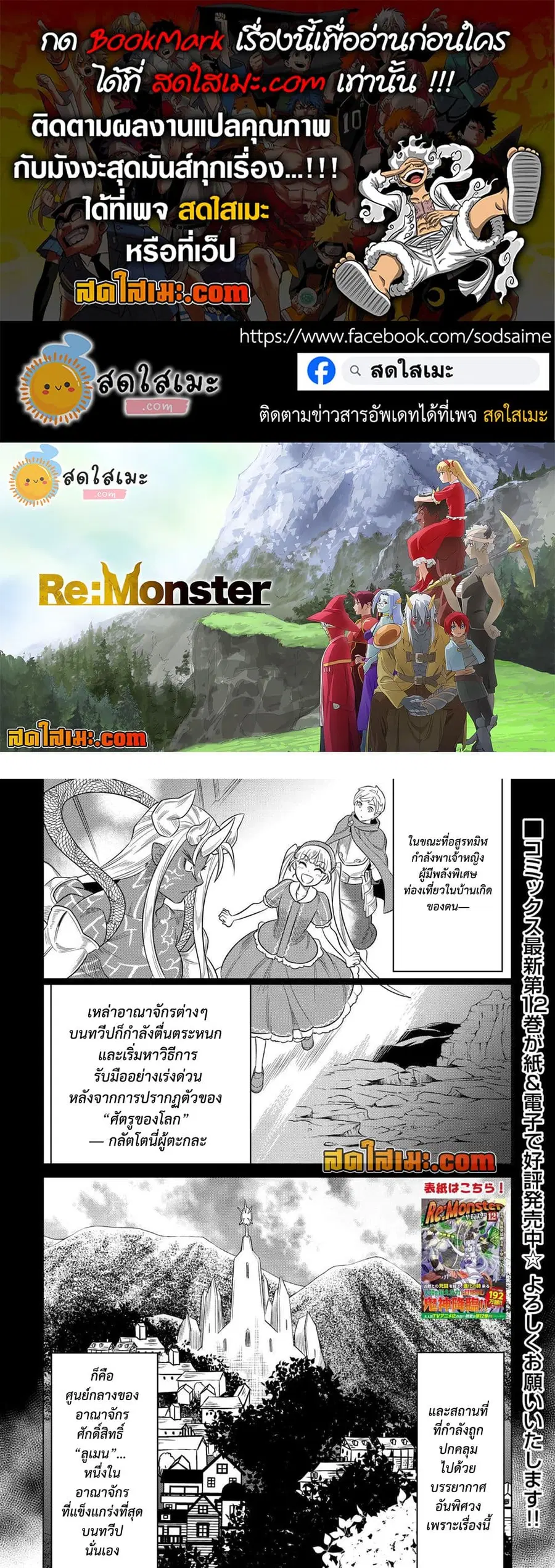 Re:Monster ตอนที่ 106 หน้า 1