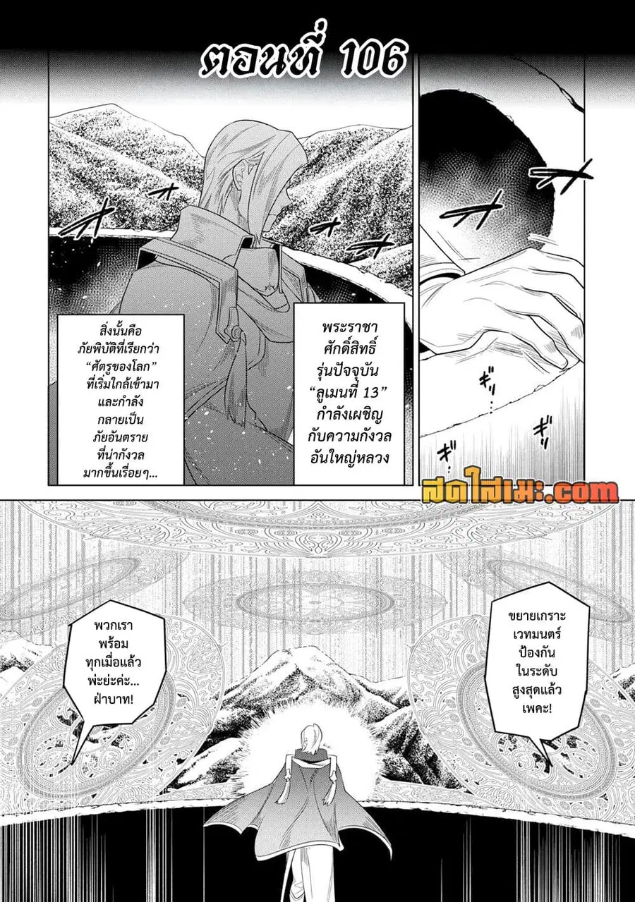Re:Monster ตอนที่ 106 หน้า 2