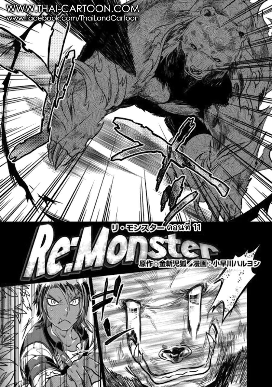 Re:Monster ตอนที่ 11 หน้า 1