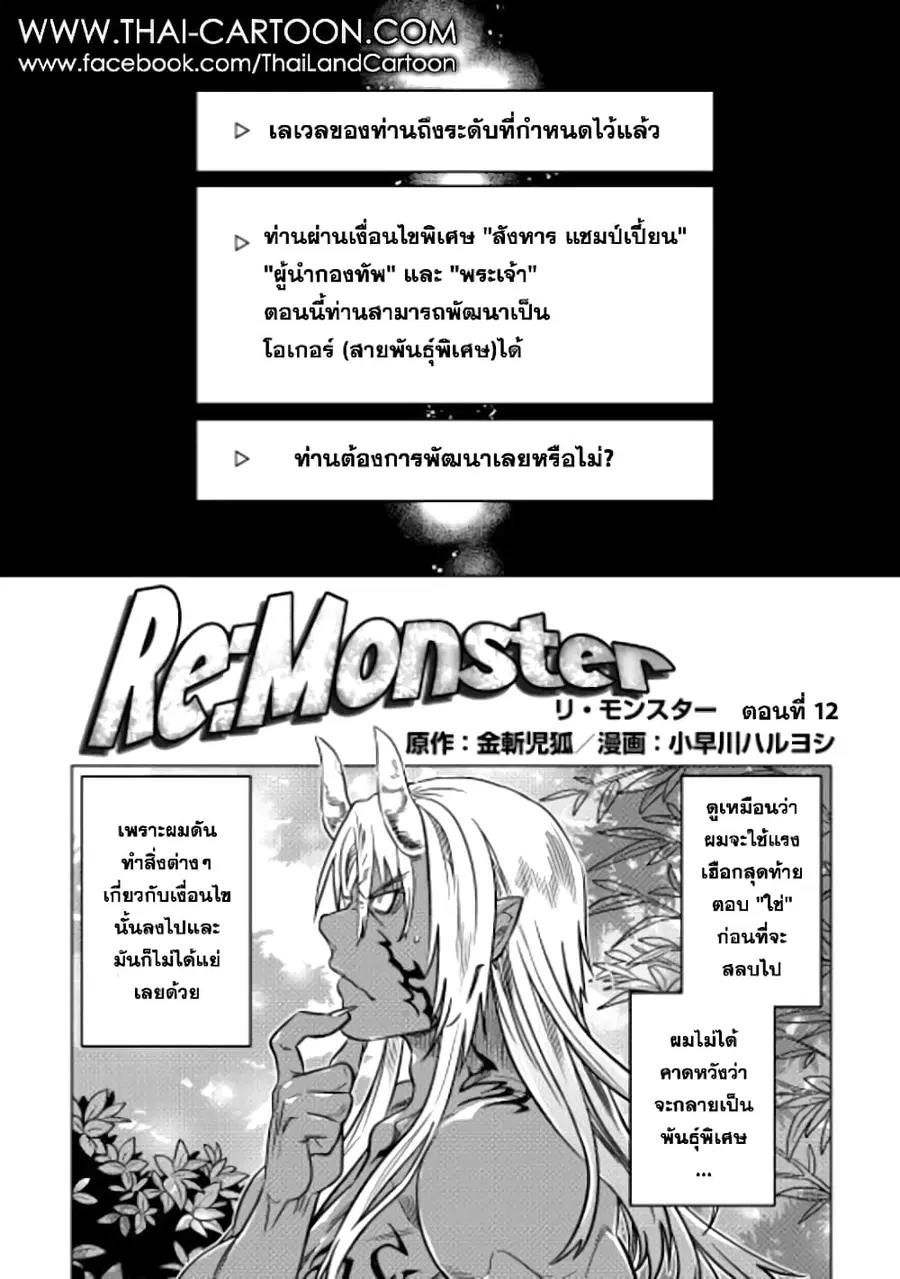 Re:Monster ตอนที่ 12 หน้า 1