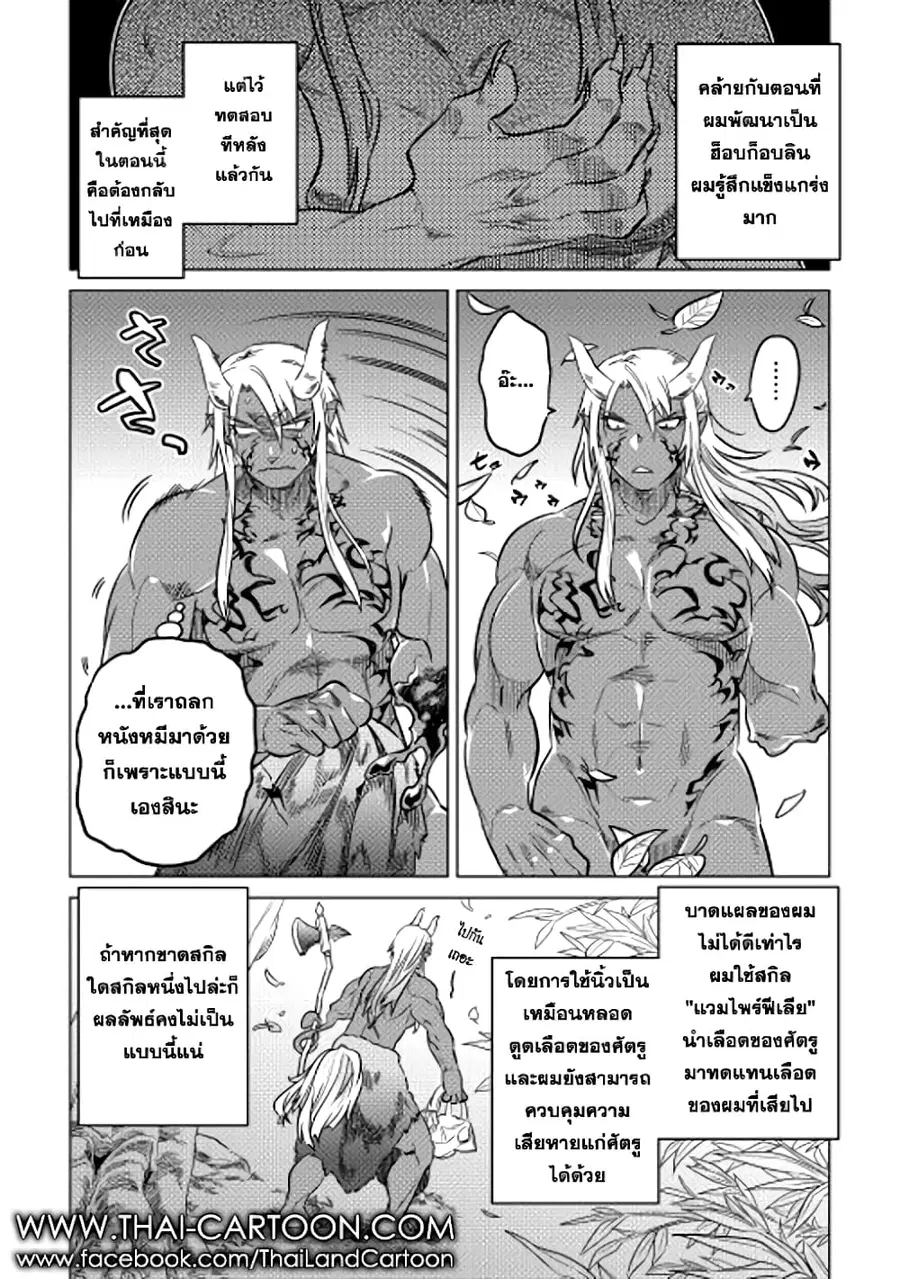 Re:Monster ตอนที่ 12 หน้า 2