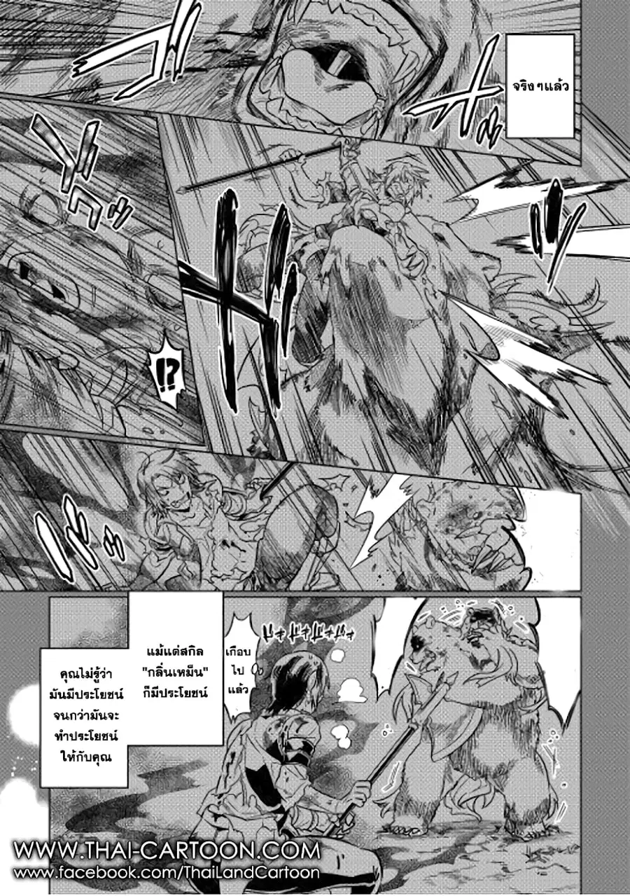 Re:Monster ตอนที่ 12 หน้า 3