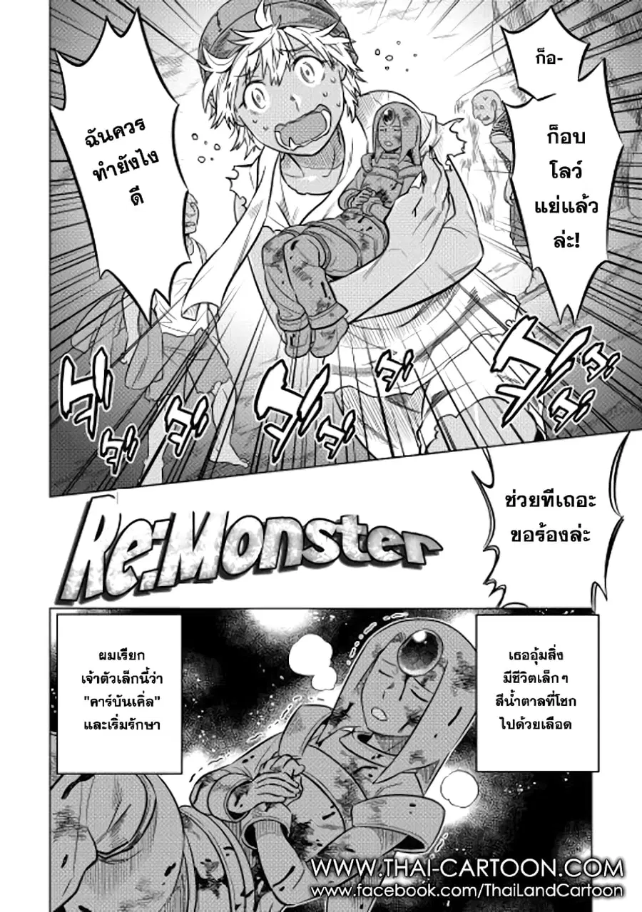 Re:Monster ตอนที่ 13 หน้า 2