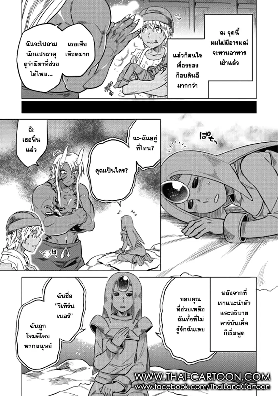 Re:Monster ตอนที่ 13 หน้า 3