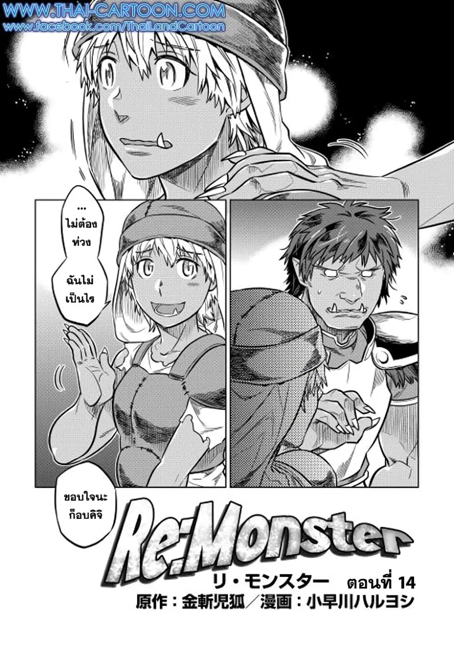 Re:Monster ตอนที่ 14 หน้า 2
