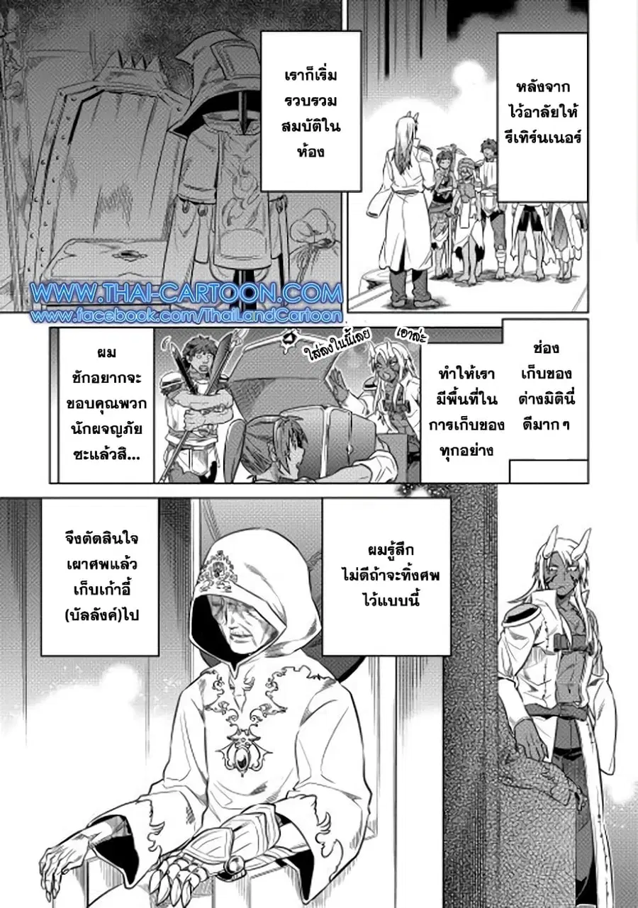 Re:Monster ตอนที่ 14 หน้า 3