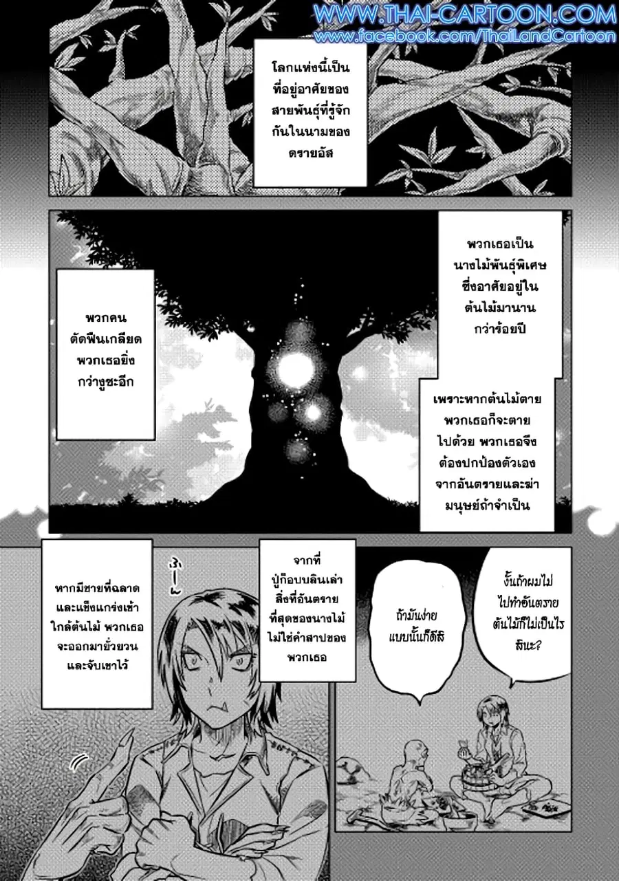 Re:Monster ตอนที่ 15 หน้า 1