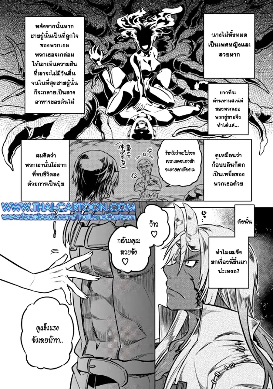 Re:Monster ตอนที่ 15 หน้า 2