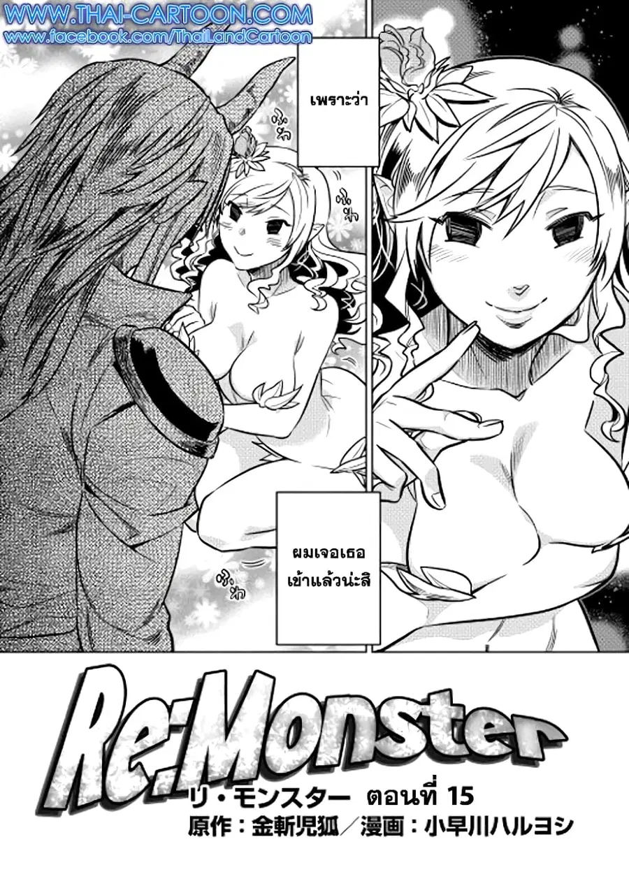 Re:Monster ตอนที่ 15 หน้า 3