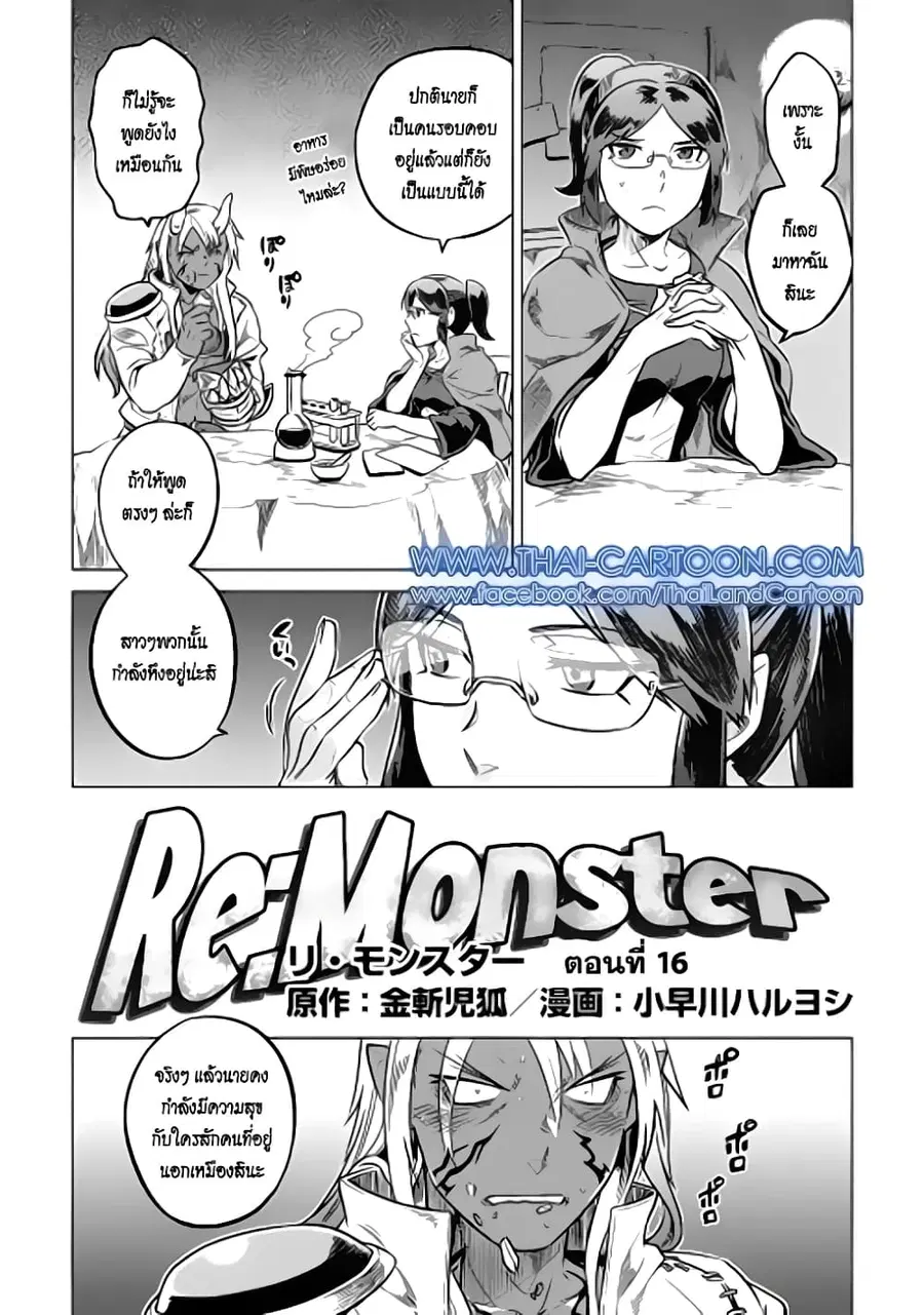 Re:Monster ตอนที่ 16 หน้า 3