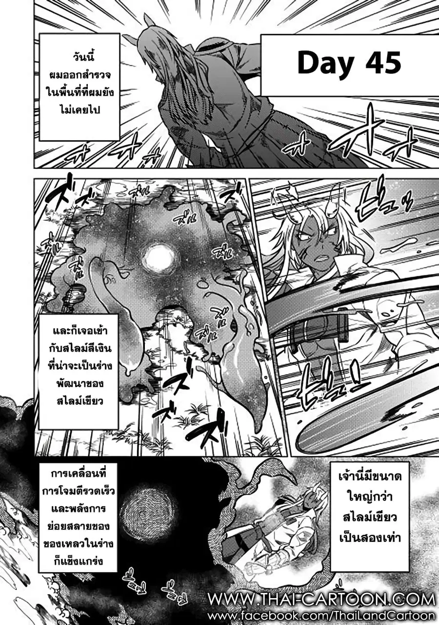Re:Monster ตอนที่ 17 หน้า 2