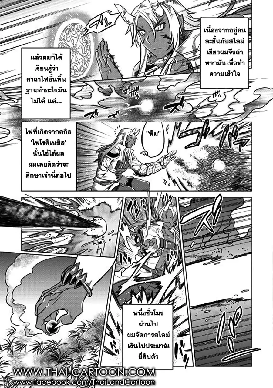 Re:Monster ตอนที่ 17 หน้า 3