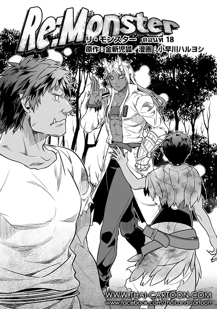 Re:Monster ตอนที่ 18 หน้า 1