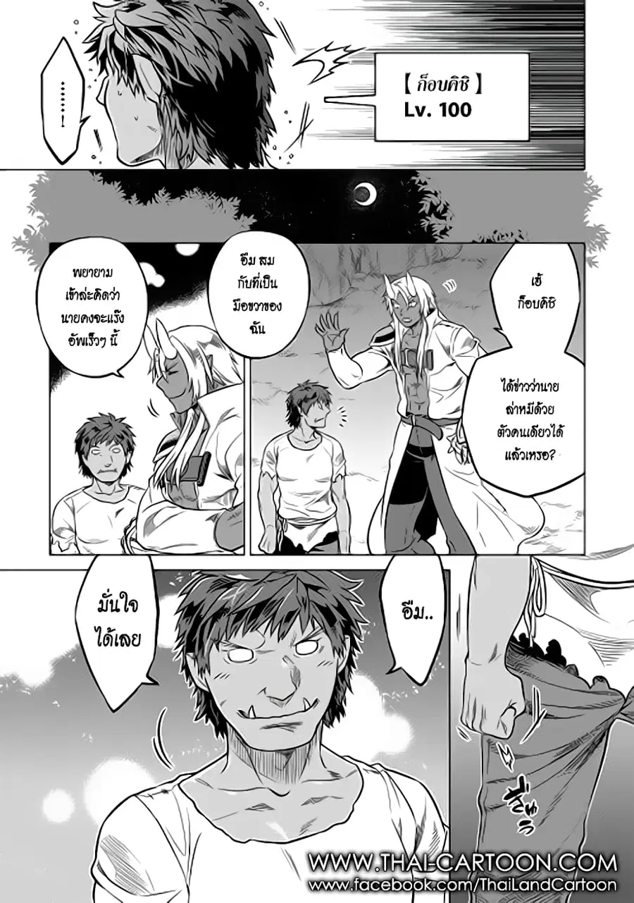 Re:Monster ตอนที่ 18 หน้า 3