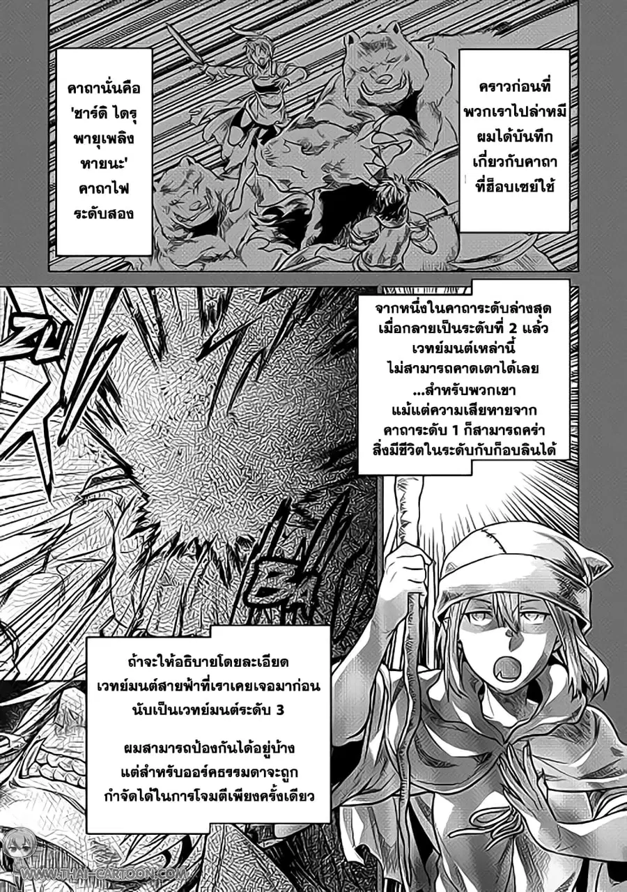 Re:Monster ตอนที่ 19 หน้า 1