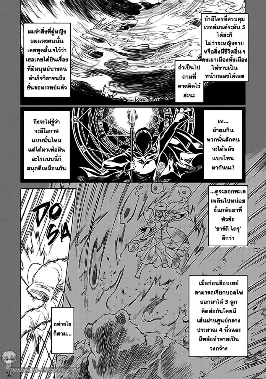 Re:Monster ตอนที่ 19 หน้า 2