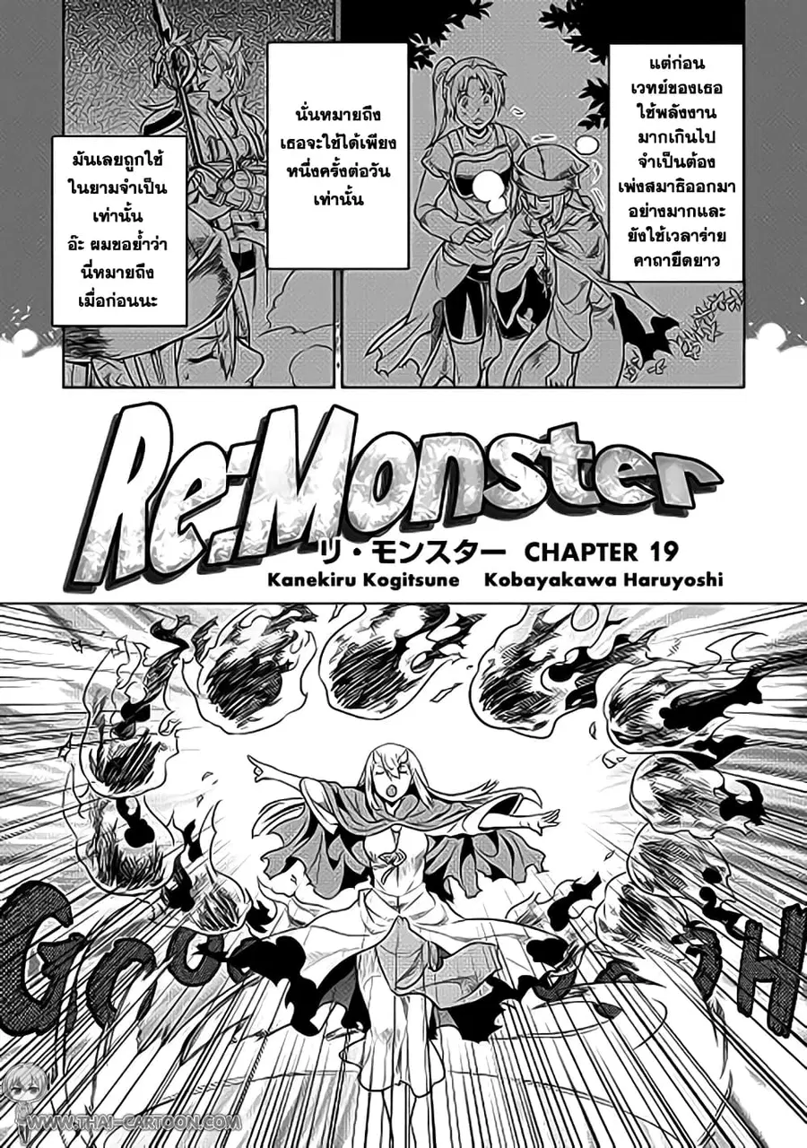 Re:Monster ตอนที่ 19 หน้า 3