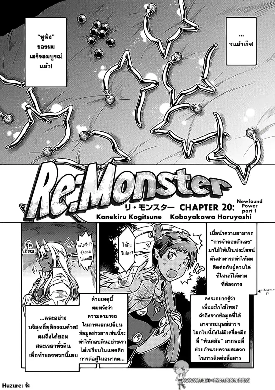 Re:Monster ตอนที่ 20 หน้า 2