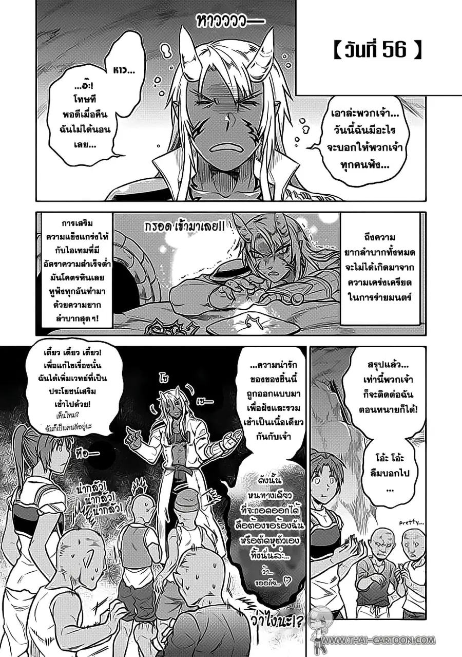 Re:Monster ตอนที่ 20 หน้า 3