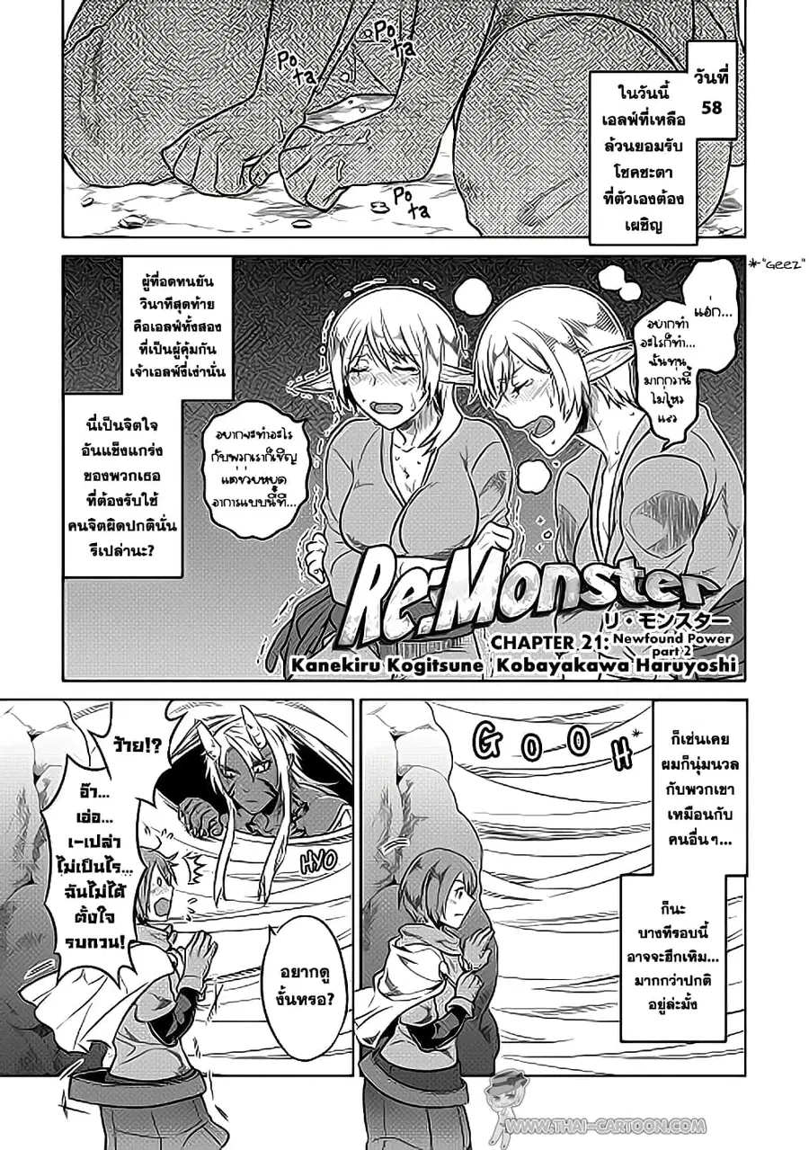 Re:Monster ตอนที่ 21 หน้า 1