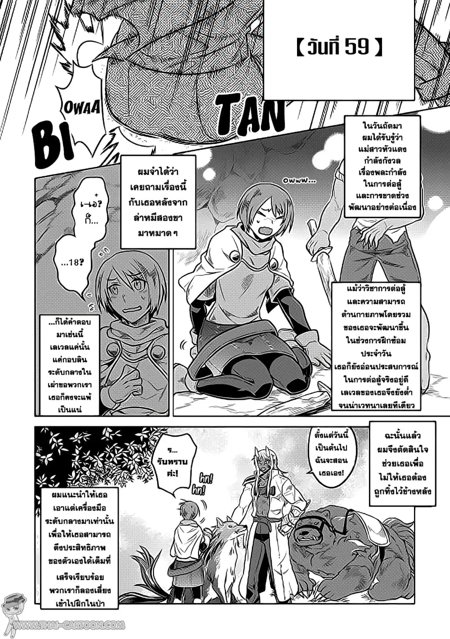 Re:Monster ตอนที่ 21 หน้า 2