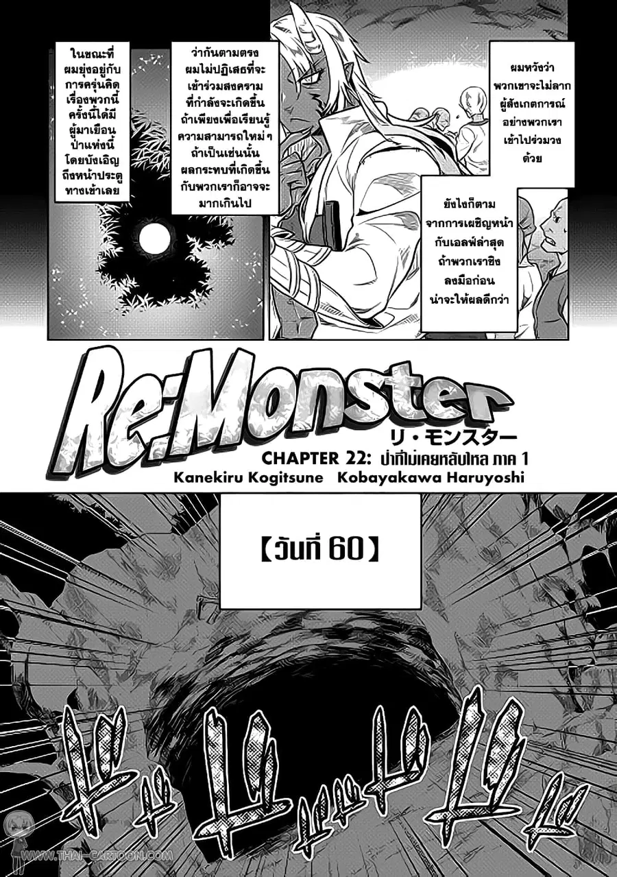 Re:Monster ตอนที่ 22 หน้า 2