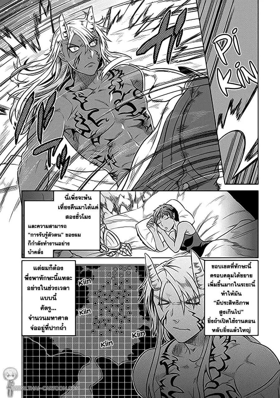 Re:Monster ตอนที่ 22 หน้า 3
