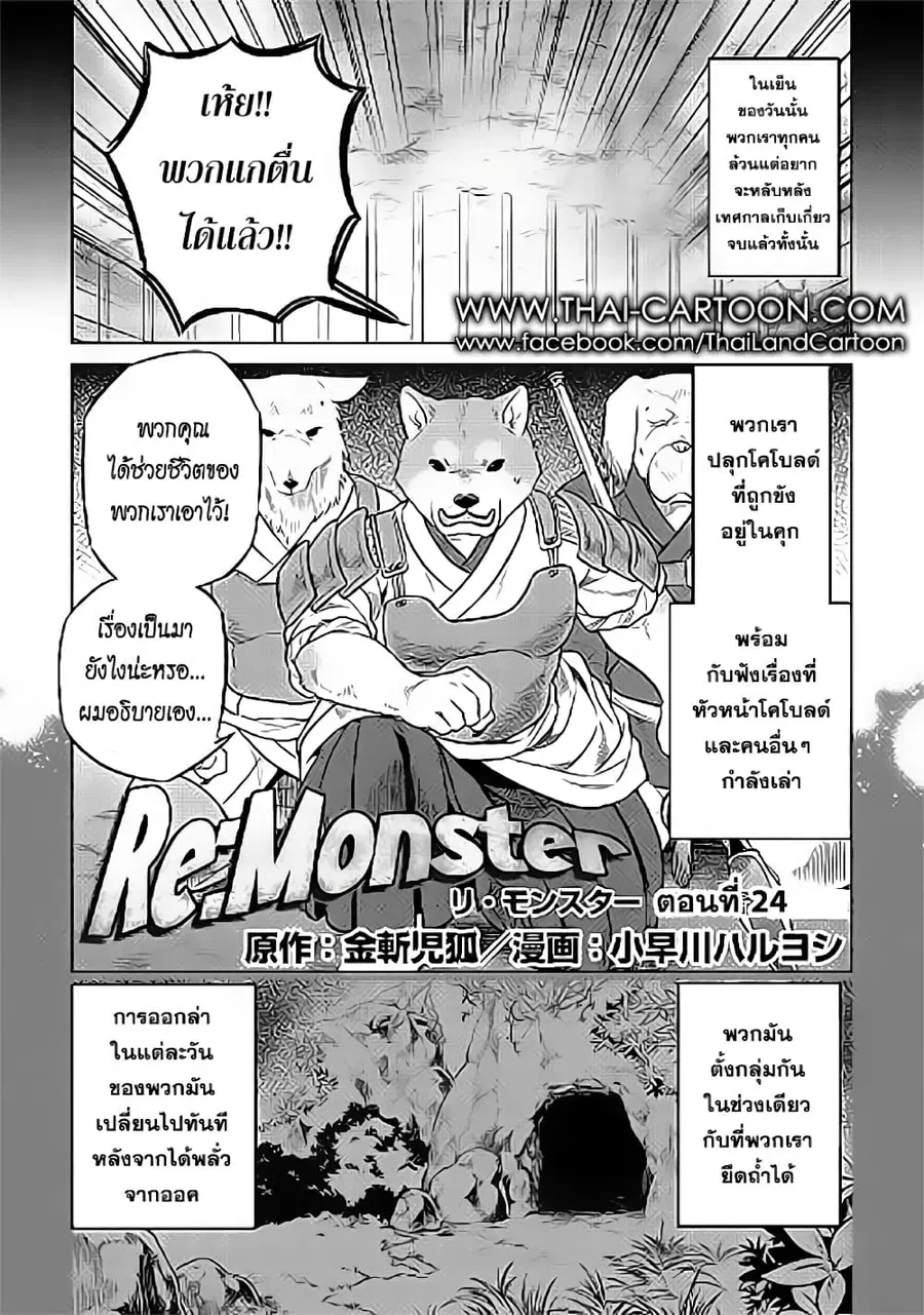 Re:Monster ตอนที่ 24 หน้า 1