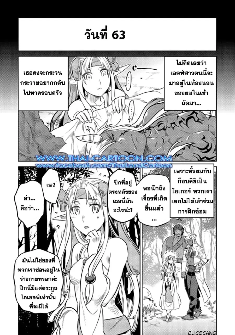 Re:Monster ตอนที่ 25 หน้า 1