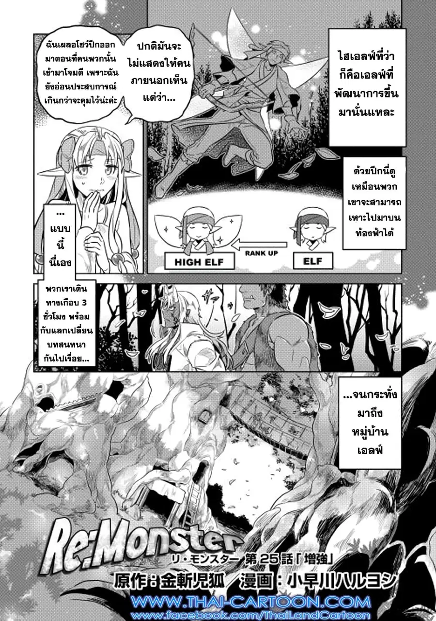 Re:Monster ตอนที่ 25 หน้า 2