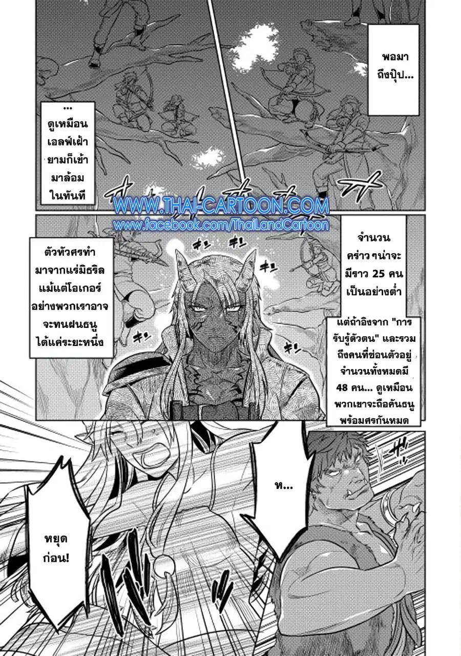 Re:Monster ตอนที่ 25 หน้า 3